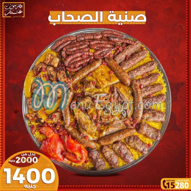 Hadramout Antar menu Egypt 3