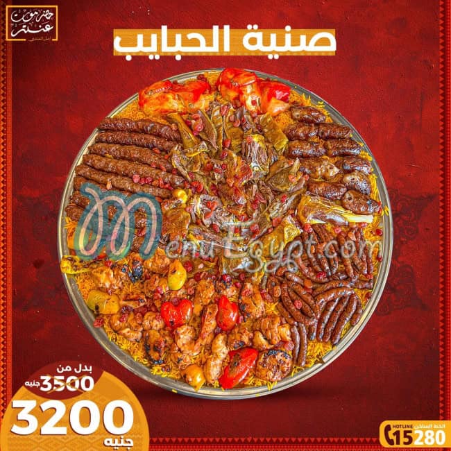 Hadramout Antar menu Egypt 4