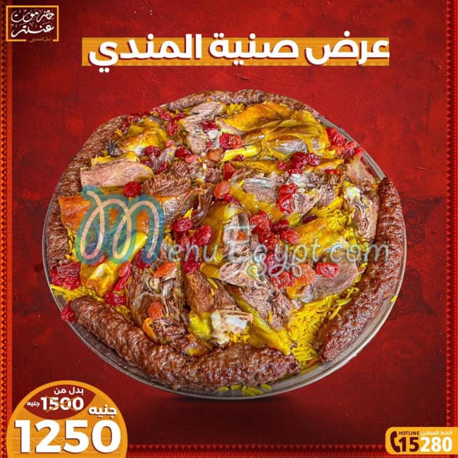 Hadramout Antar menu Egypt 5