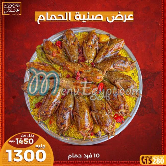 Hadramout Antar menu Egypt 6