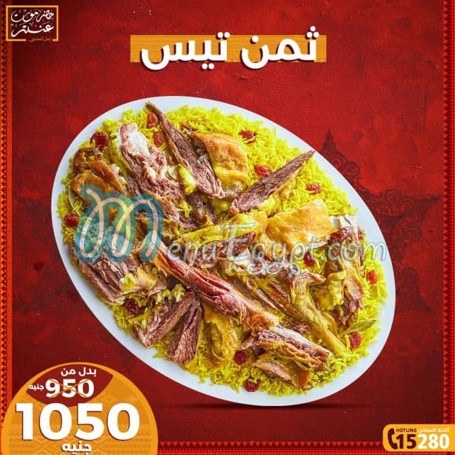 Hadramout Antar menu Egypt 7