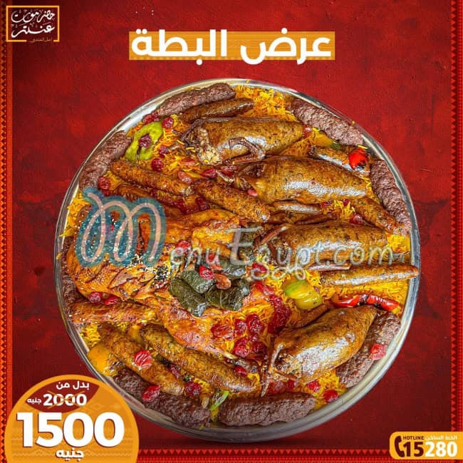 Hadramout Antar menu Egypt 9