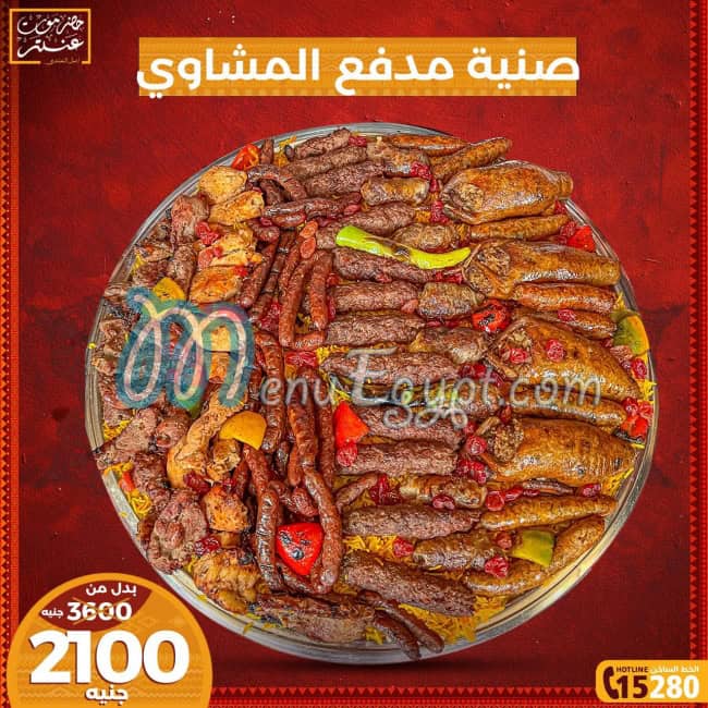 Hadramout Antar menu Egypt 10