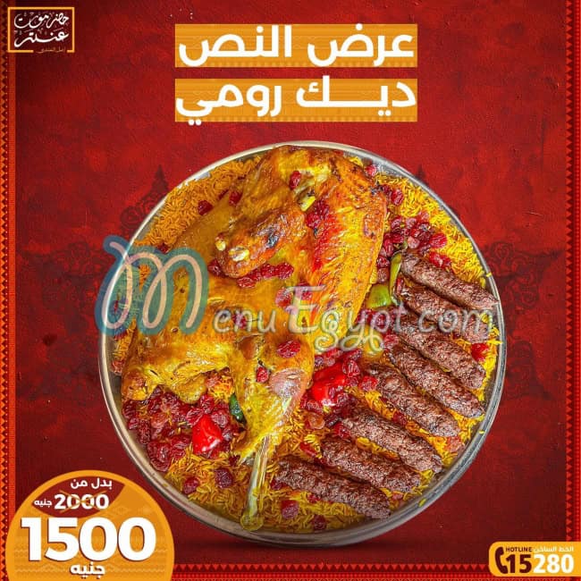 Hadramout Antar menu Egypt 11