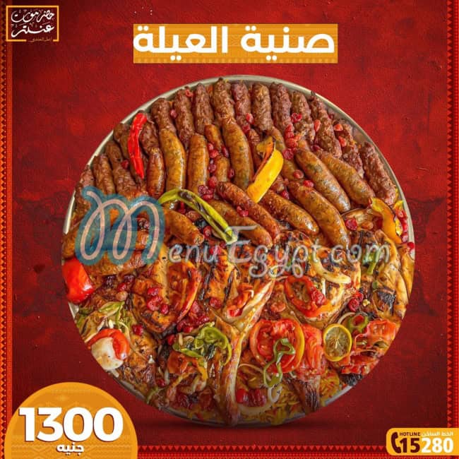 Hadramout Antar menu Egypt 12