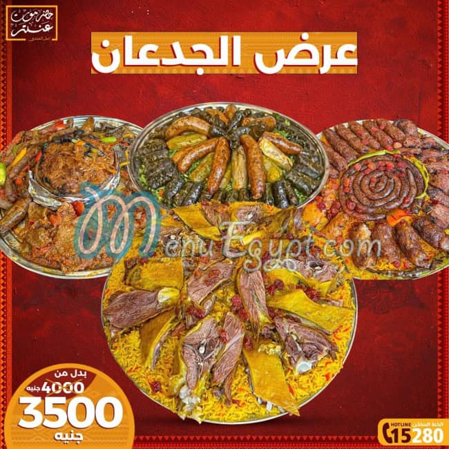 Hadramout Antar menu Egypt 13