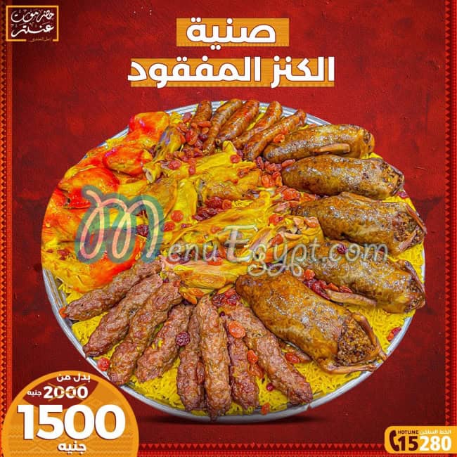 Hadramout Antar menu prices