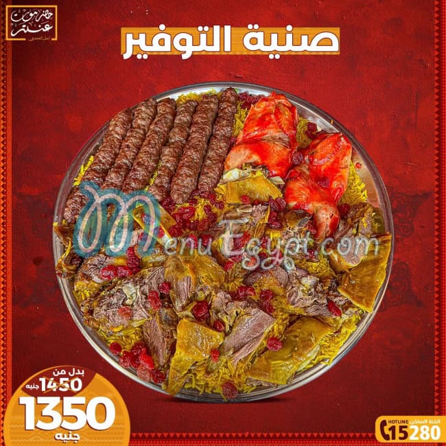 Hadramout Antar menu Egypt 1