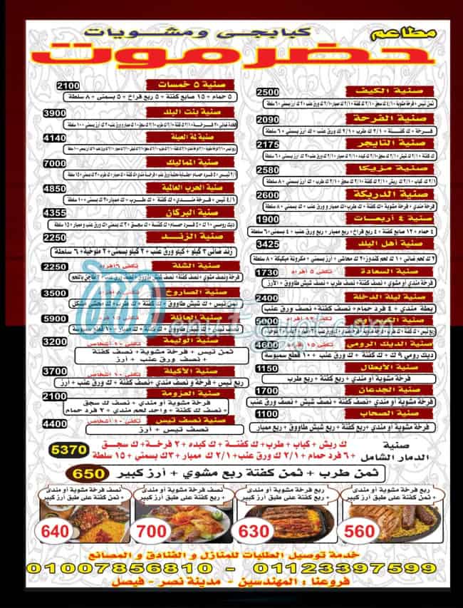 hadramout el mohandeseen menu