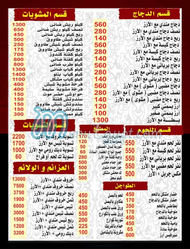 hadramout el mohandeseen menu Egypt 7