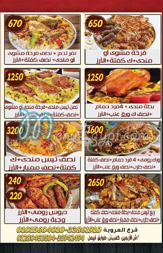 Hadramout El Orouba menu Egypt