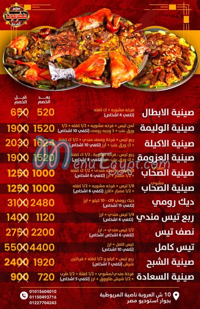 Hadramout El Orouba menu prices