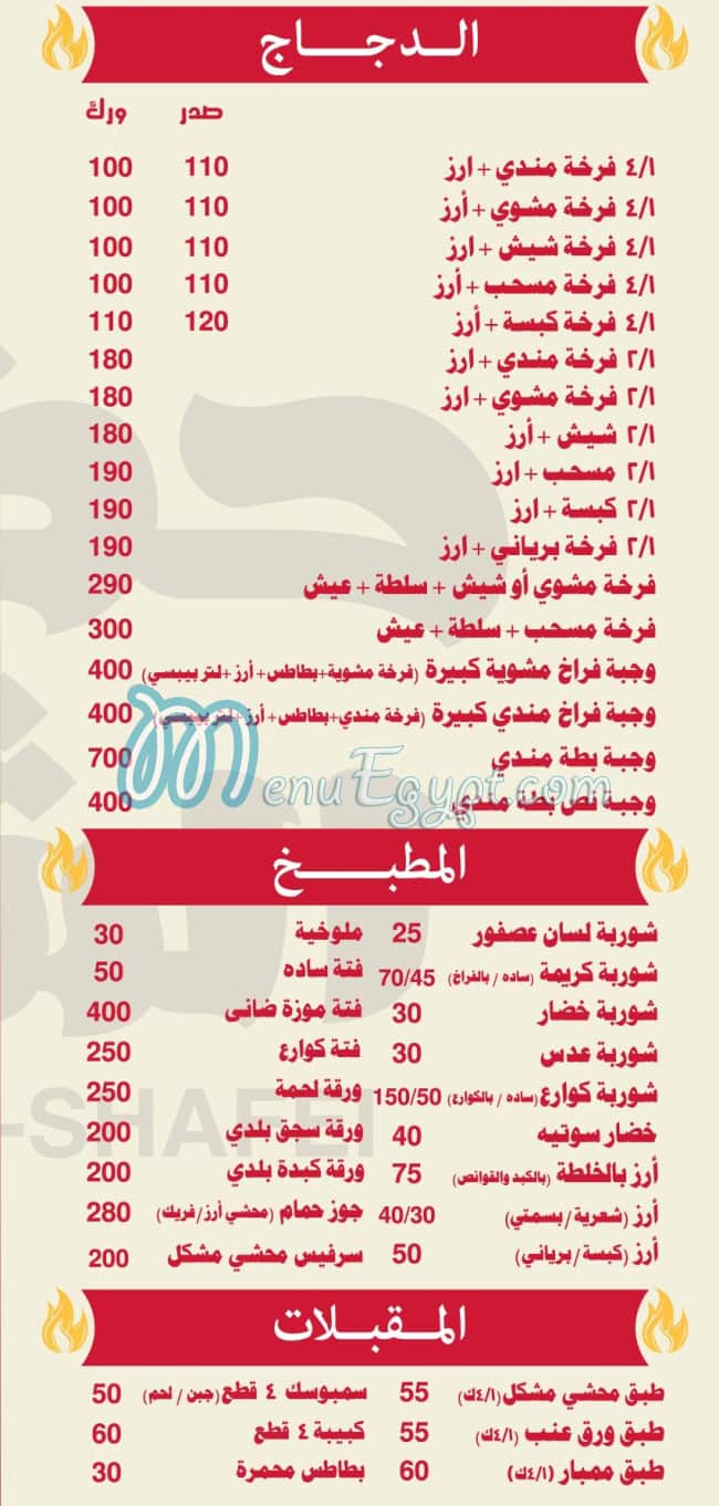 Hadramout Elshafei menu
