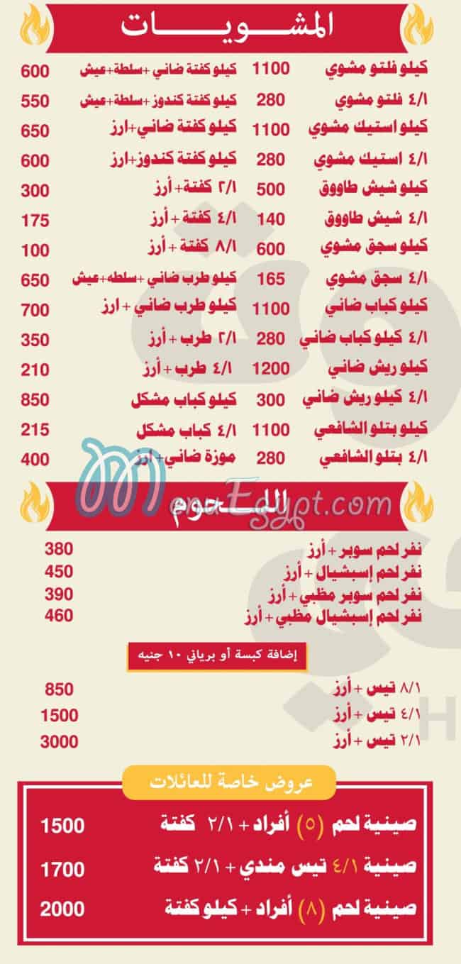 Hadramout Elshafei menu Egypt