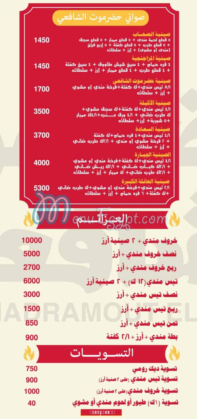 Hadramout Elshafei delivery