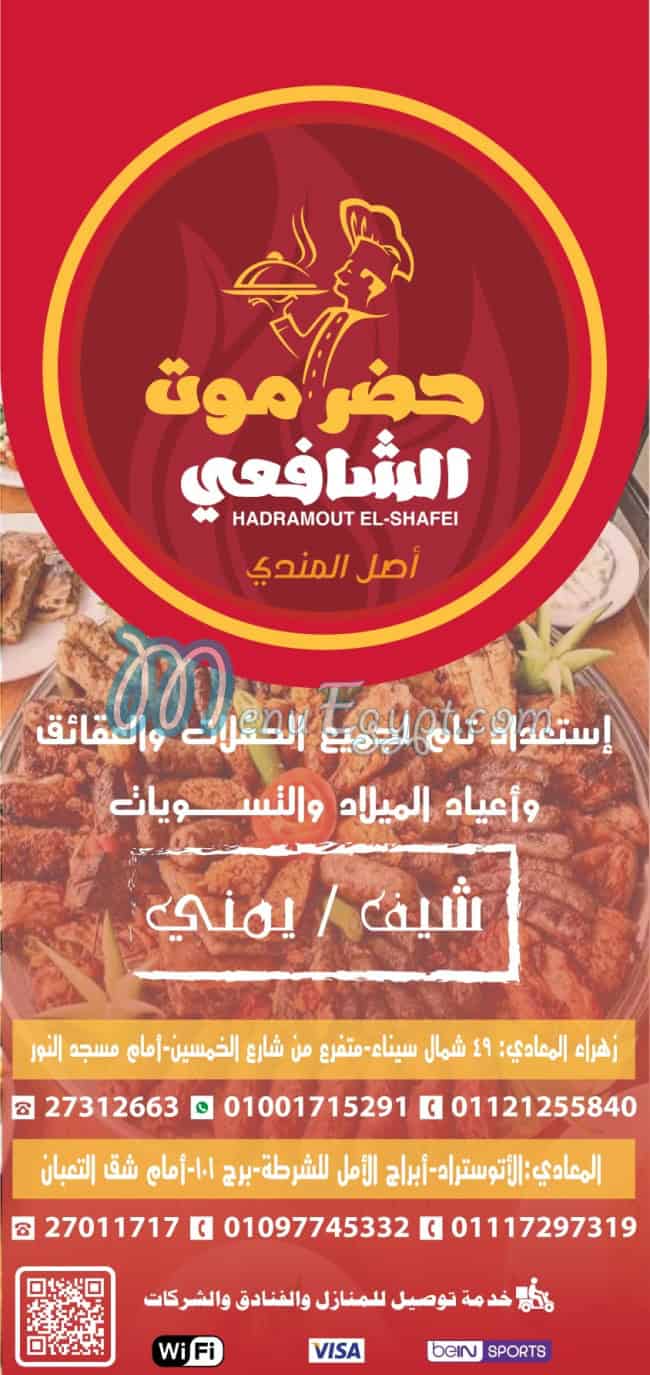 Hadramout Elshafei online menu