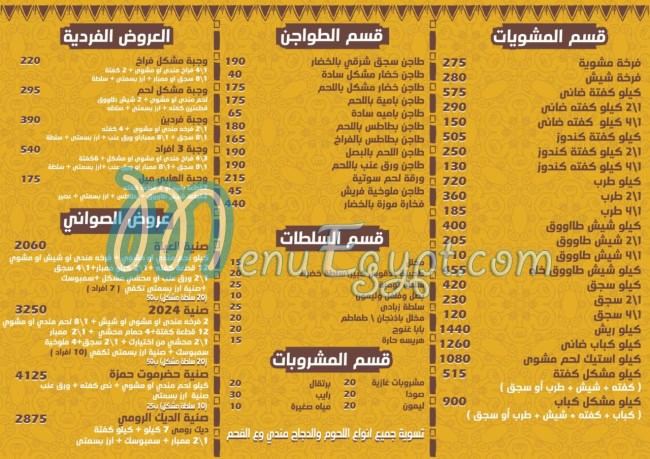 hadramout hamza menu