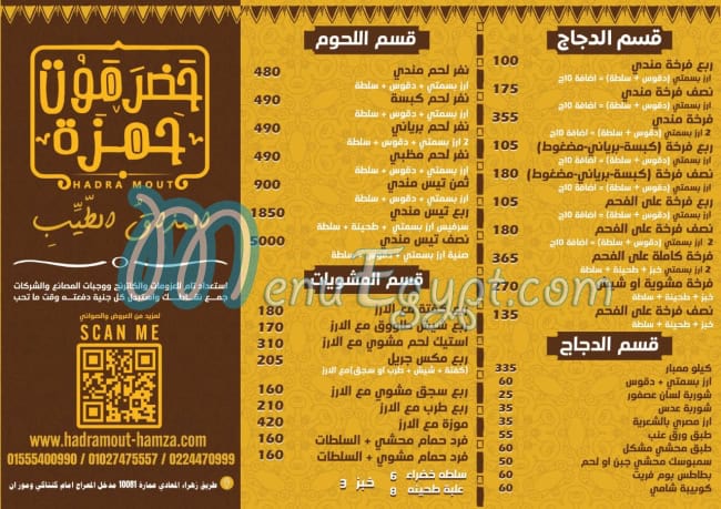 hadramout hamza menu Egypt