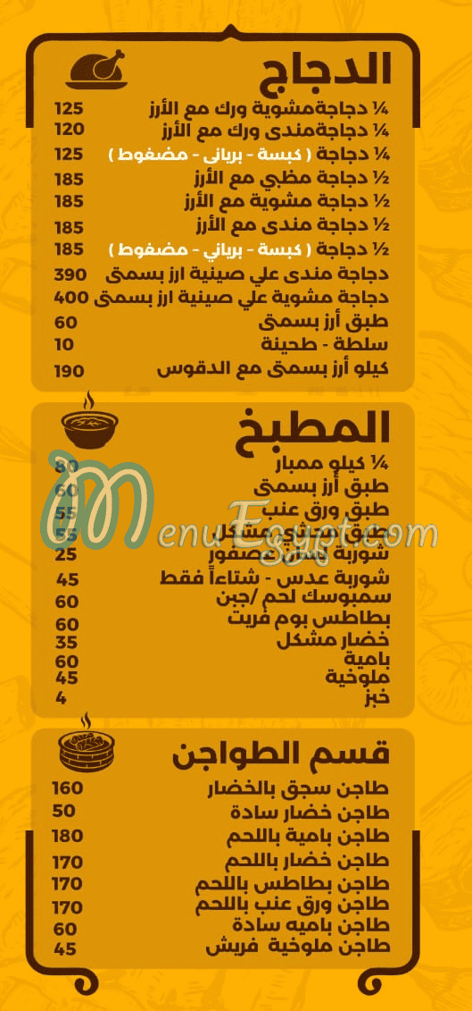 hadramout hamza online menu