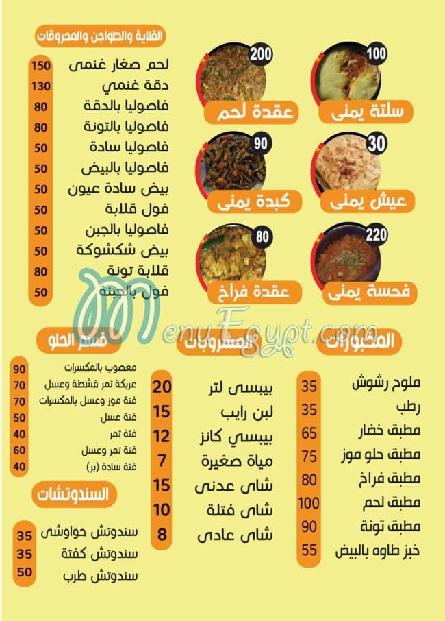 Hadramout Restaurant Faisal menu Egypt