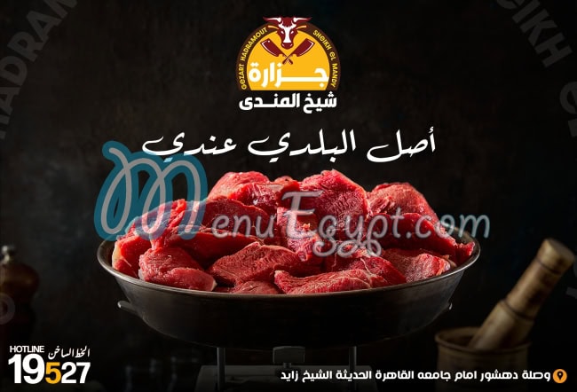 Hadramout Sheikh el Mandy Butcher menu