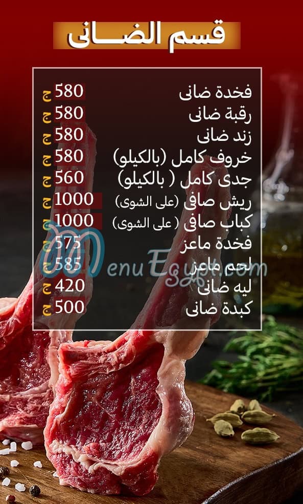 Hadramout Sheikh el Mandy Butcher menu Egypt