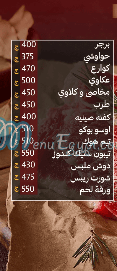Hadramout Sheikh el Mandy Butcher egypt