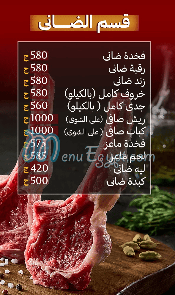 Hadramout Sheikh el Mandy Butcher delivery