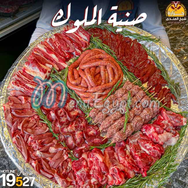 Hadramout Sheikh el Mandy Butcher delivery menu