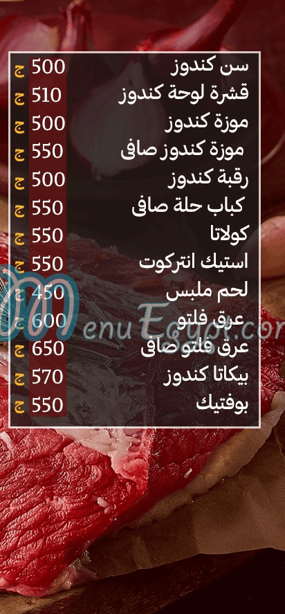 Hadramout Sheikh el Mandy Butcher delivery menu