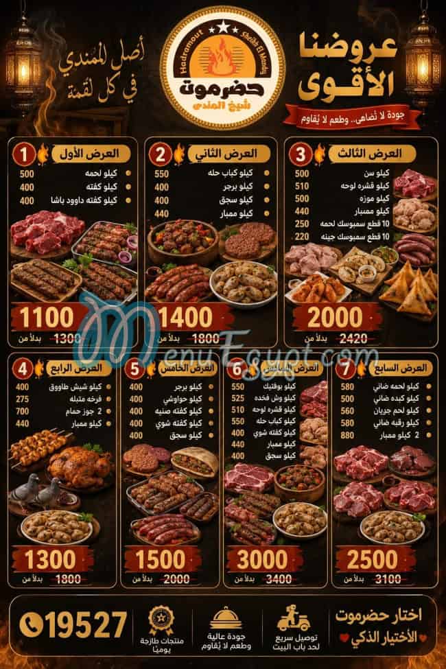 Hadramout Sheikh el Mandy Butcher menu prices