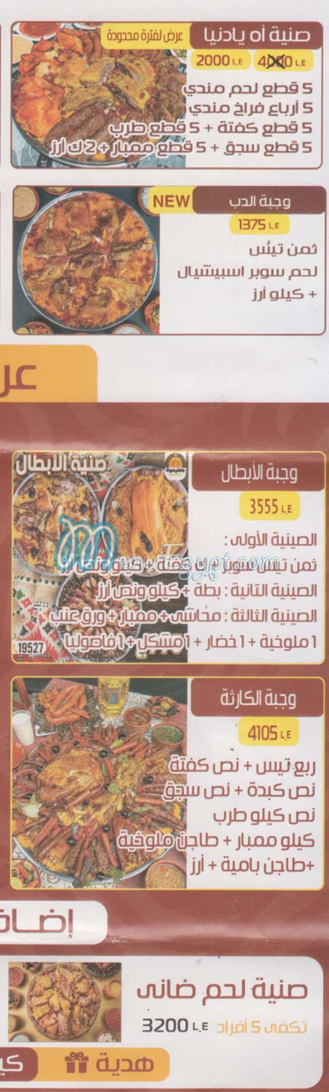 Hadramout Sheikh el Mandy menu Egypt 4