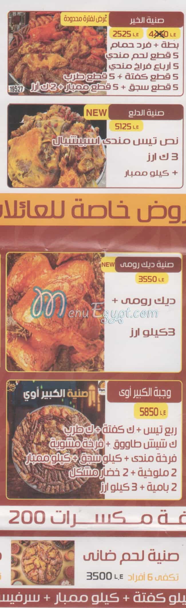 Hadramout Sheikh el Mandy menu Egypt 5