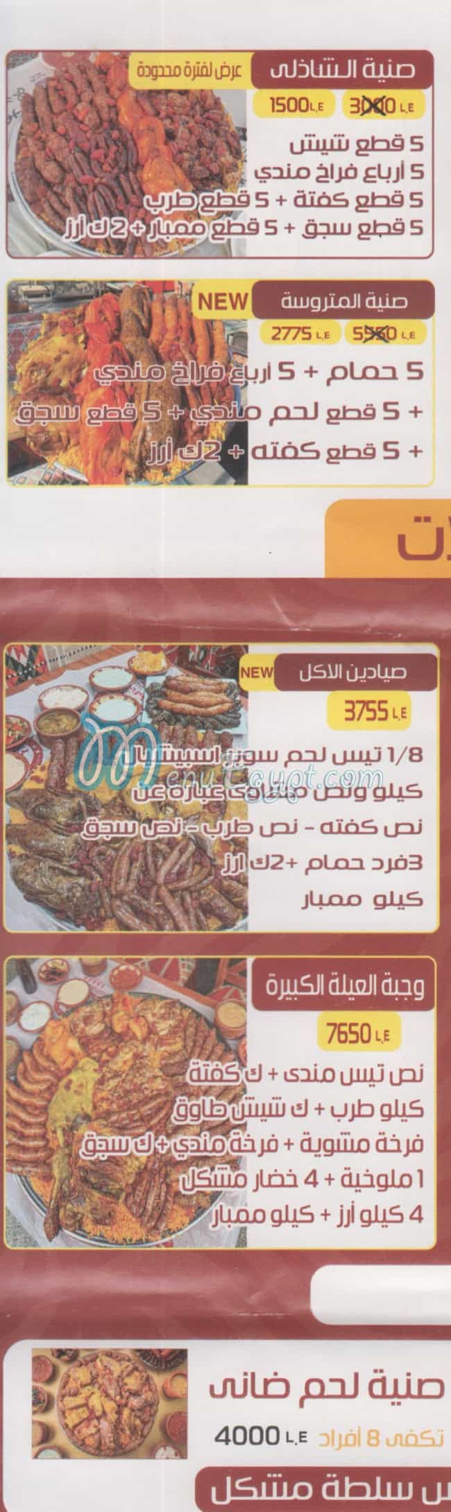 Hadramout Sheikh el Mandy menu Egypt 6