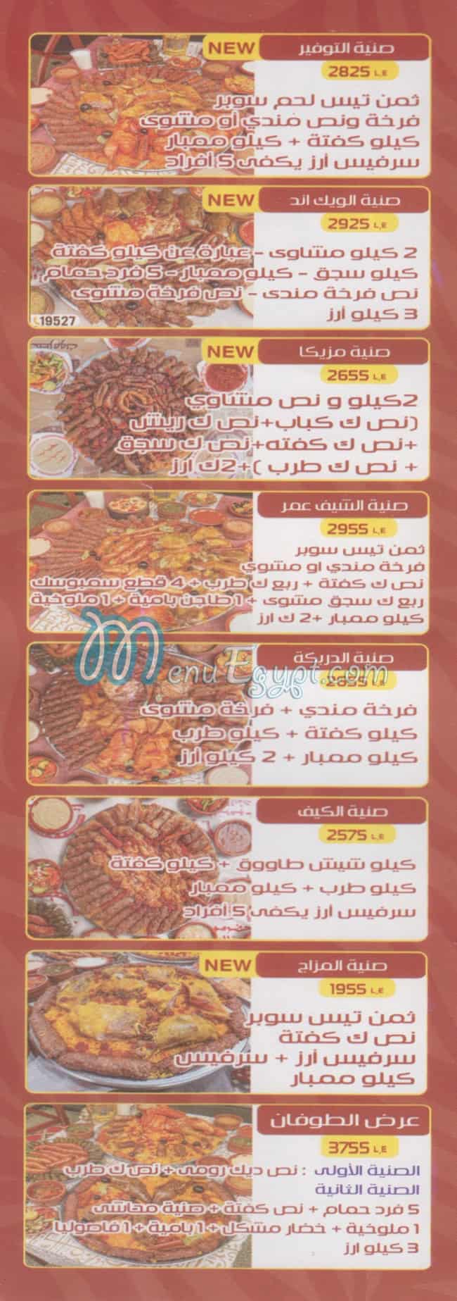 Hadramout Sheikh el Mandy menu Egypt 2