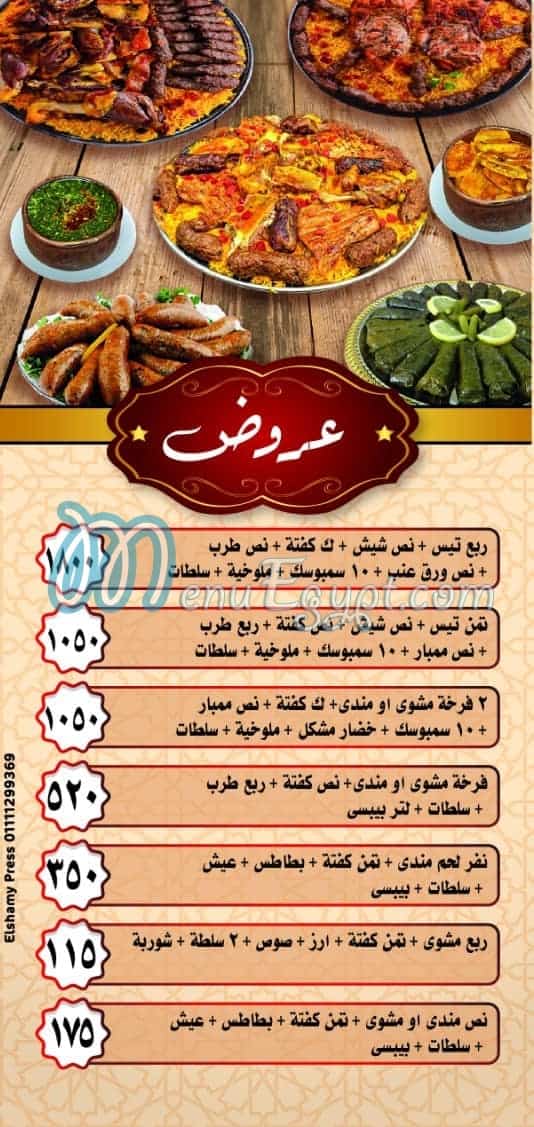 Hadramut nasr city menu Egypt