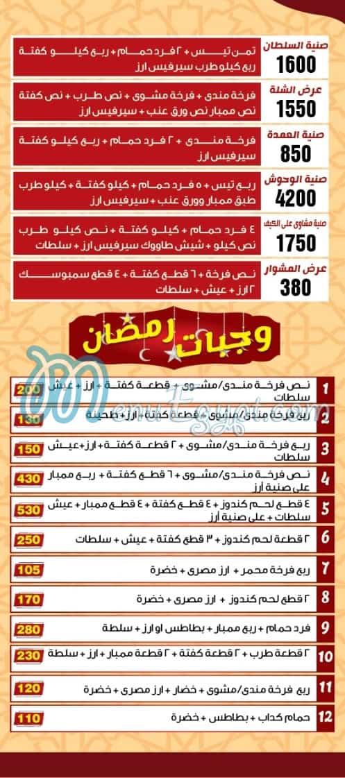 Hadramut nasr city delivery menu