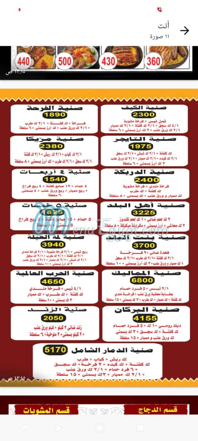 Hadreaot madent.nasr menu