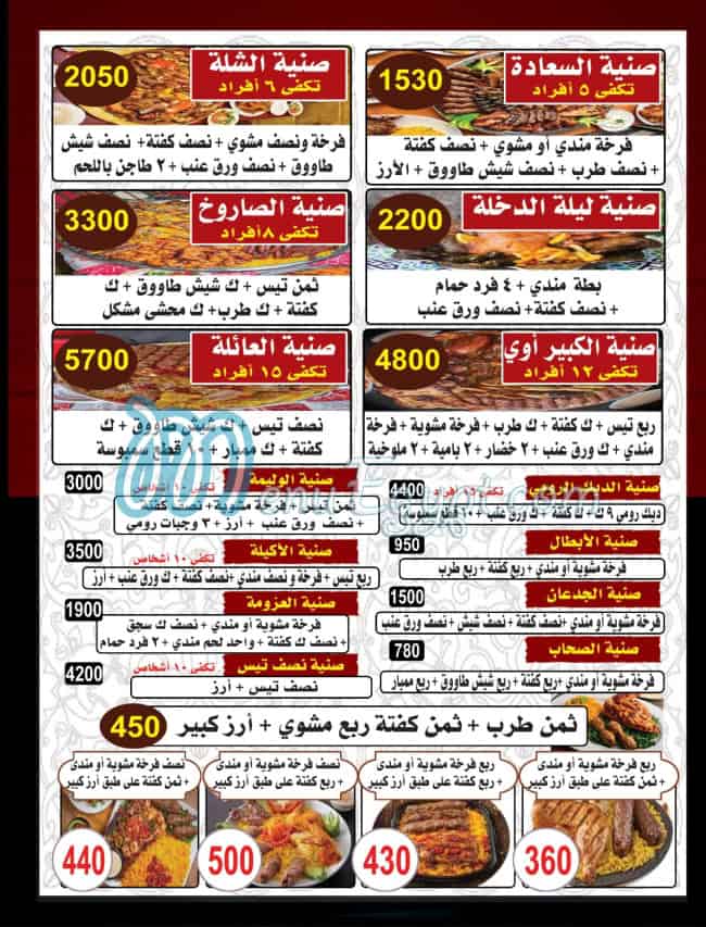 Hadremot ard allwa menu