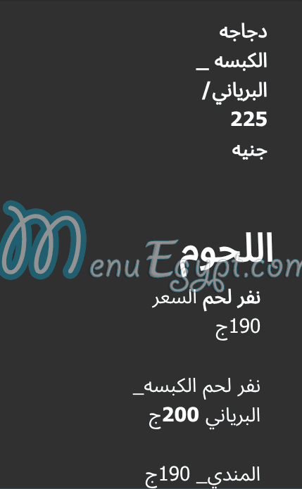 منيو حضرموت بيك