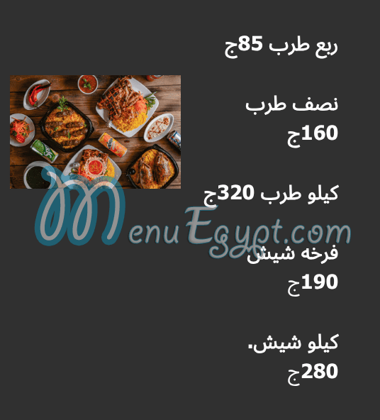 منيو حضرموت بيك مصر 5