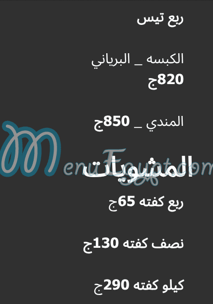 منيو حضرموت بيك مصر 6