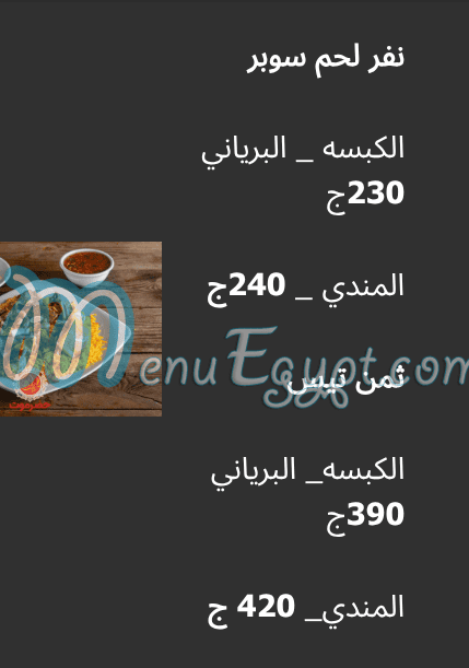 منيو حضرموت بيك مصر 7