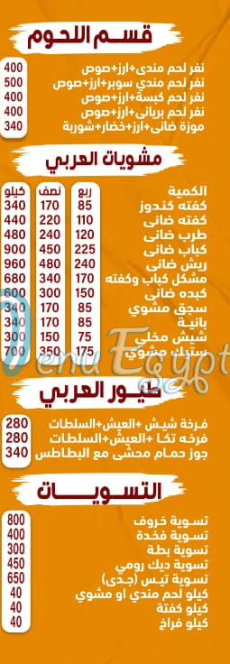 Hadrmawt El 3araby delivery