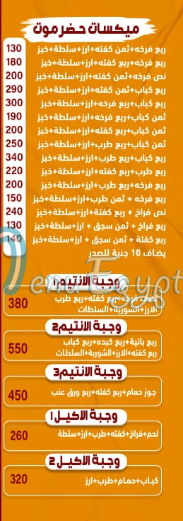 Hadrmawt El 3araby menu prices