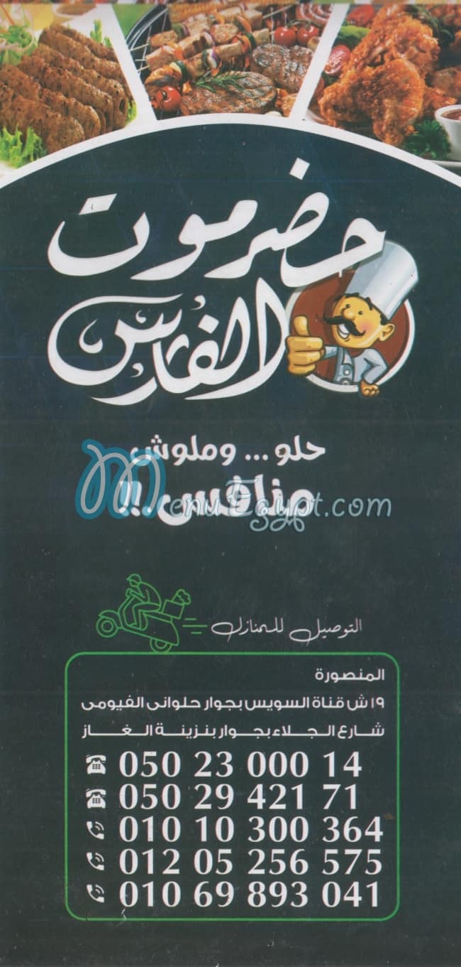 Hadrmawt El Fares menu