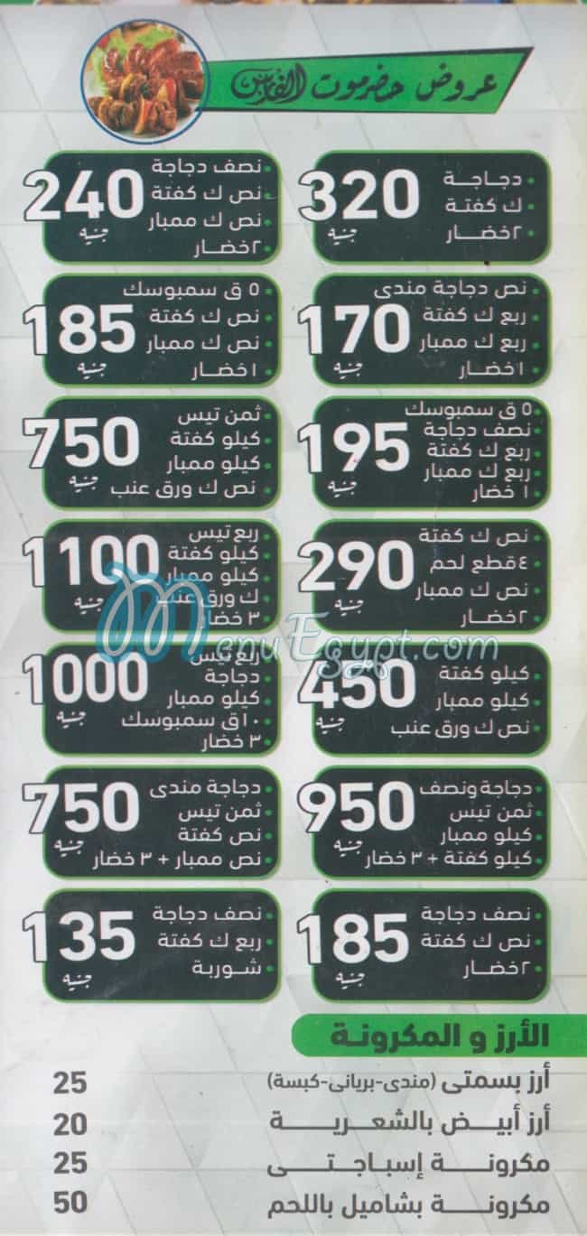 Hadrmawt El Fares menu Egypt