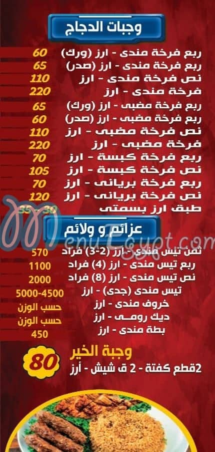 HadrMawt Helwan menu Egypt