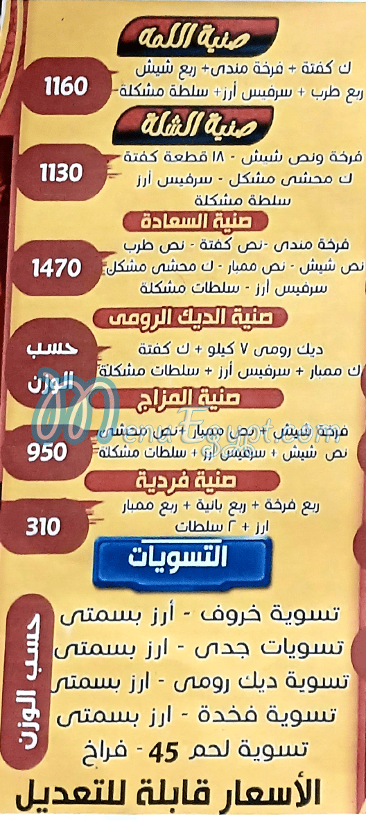 منيو حضرموت حلوان مصر