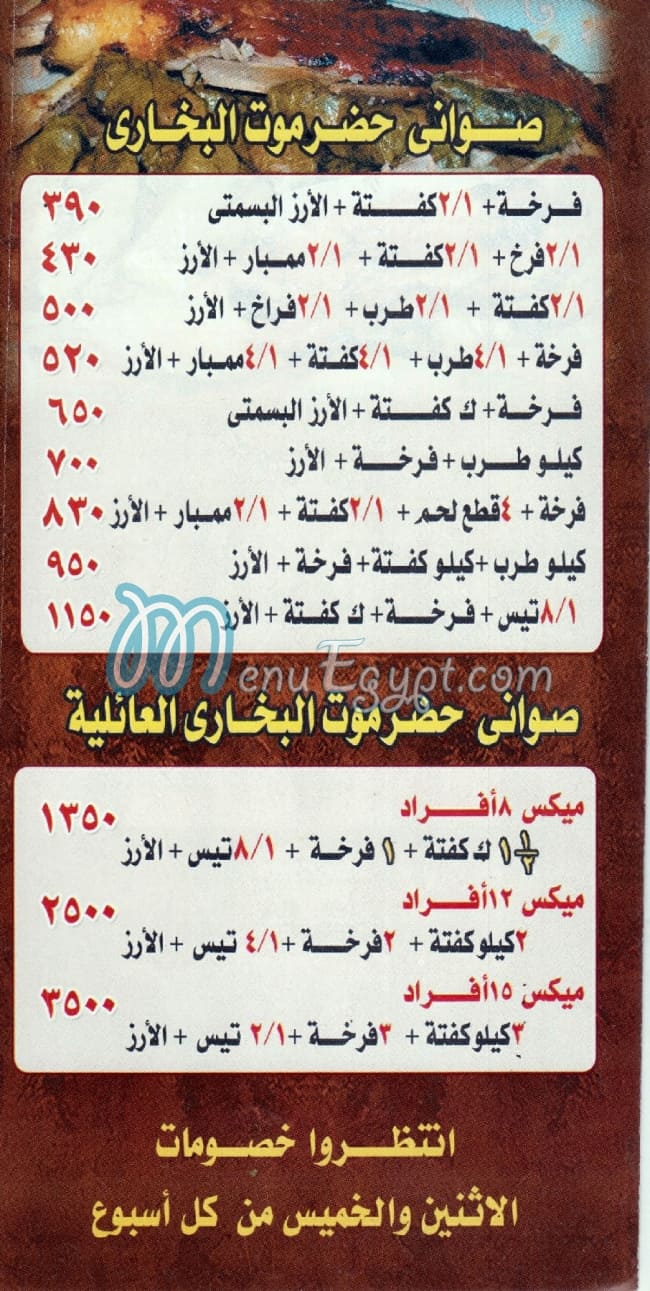 Hadrmot El Bokhary Shoubra menu